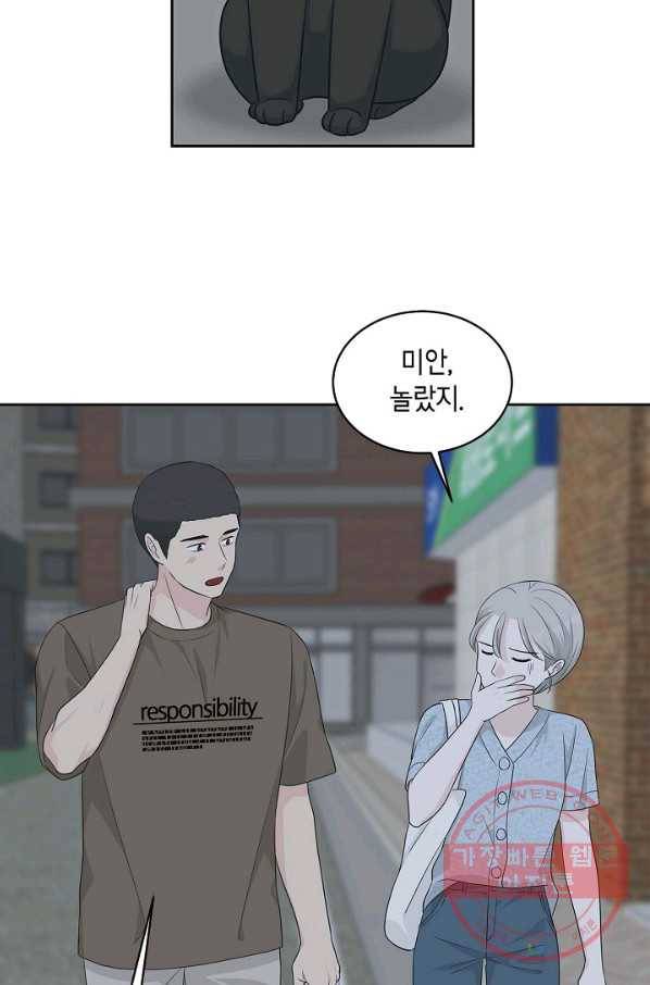 샐러드 데이즈 - 52화 61