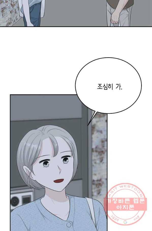 샐러드 데이즈 - 52화 64