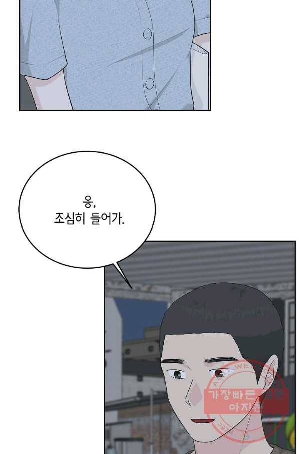샐러드 데이즈 - 52화 65