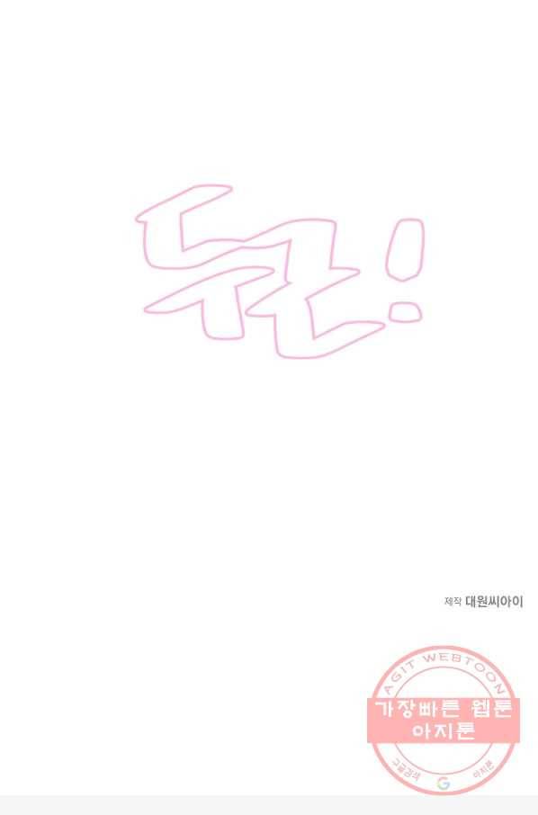 샐러드 데이즈 - 52화 70