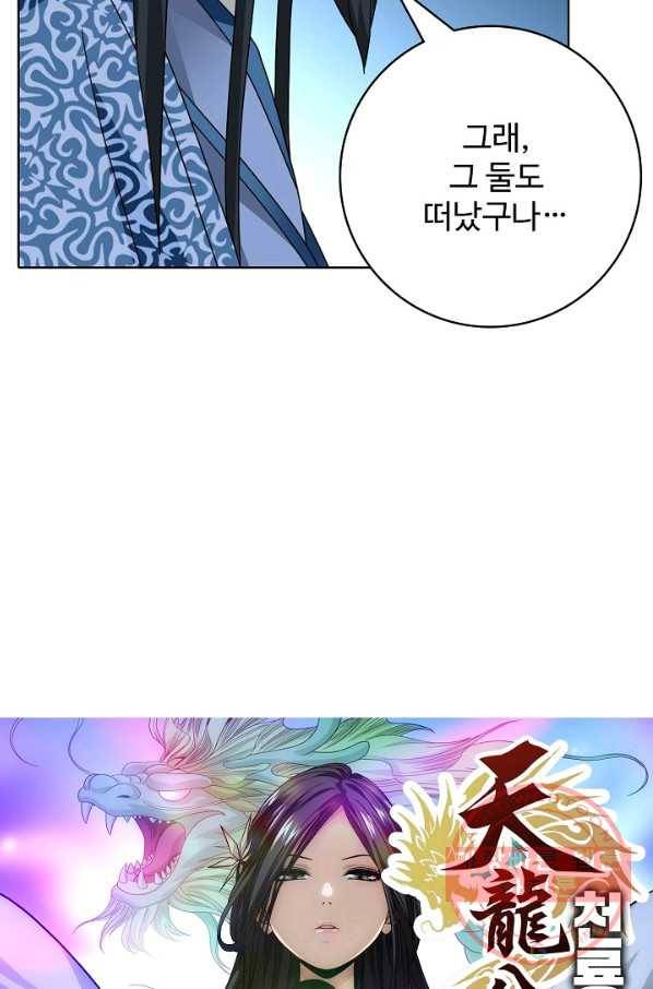 천룡팔부 43화 5