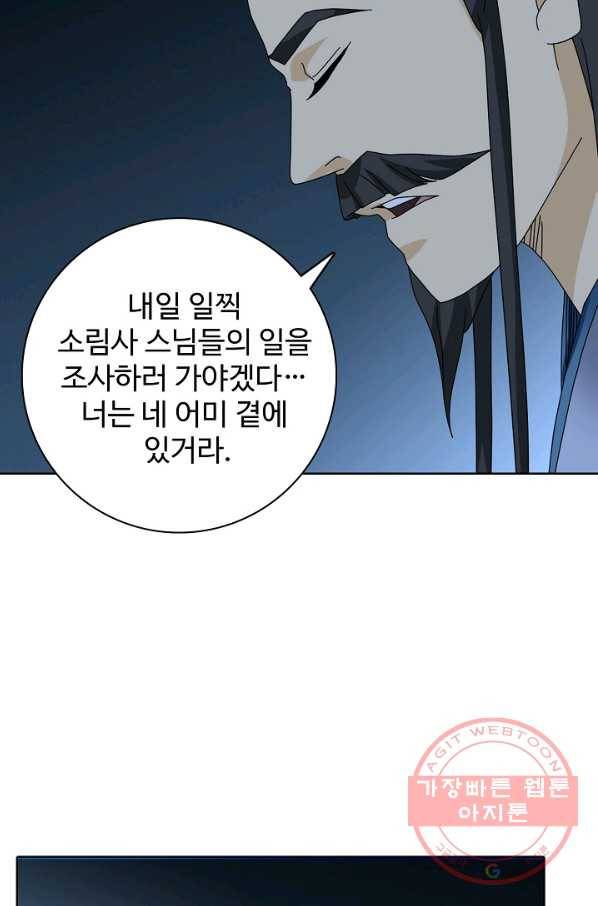 천룡팔부 43화 12