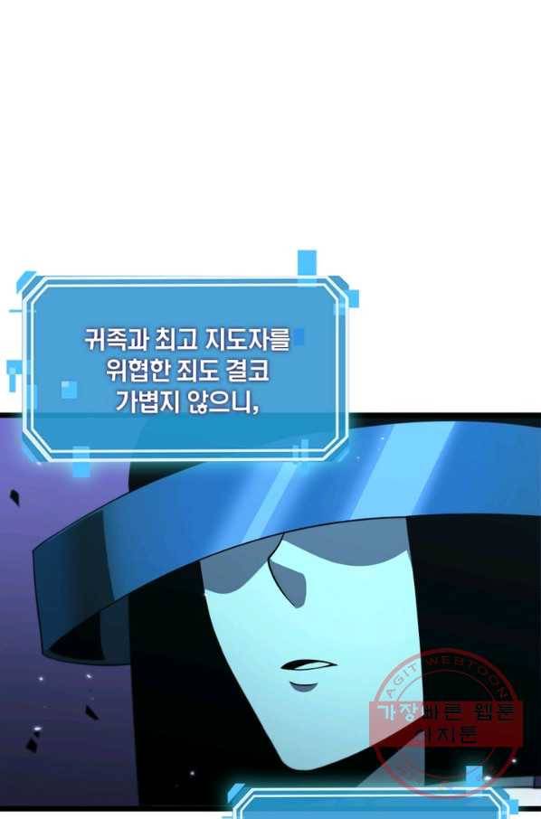 게임이라는 이 세계에 구원을 56화 2