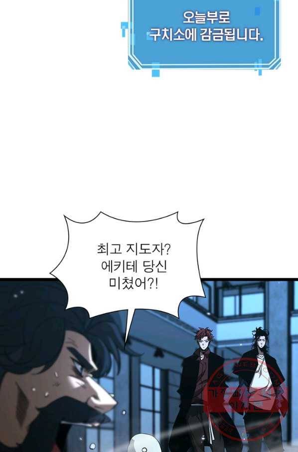게임이라는 이 세계에 구원을 56화 3