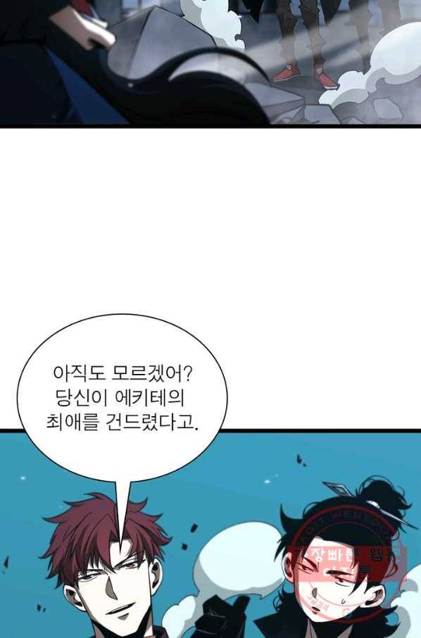게임이라는 이 세계에 구원을 56화 4