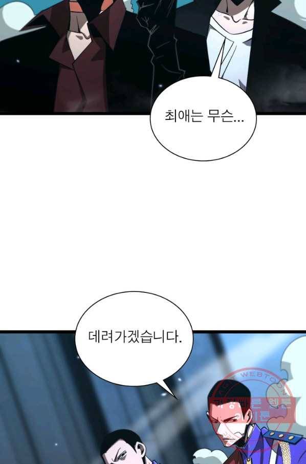게임이라는 이 세계에 구원을 56화 5