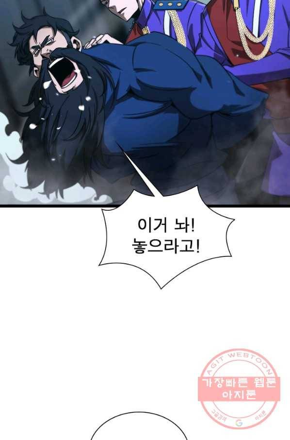 게임이라는 이 세계에 구원을 56화 6