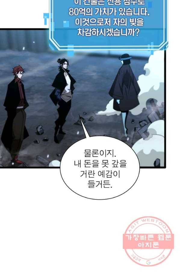 게임이라는 이 세계에 구원을 56화 8