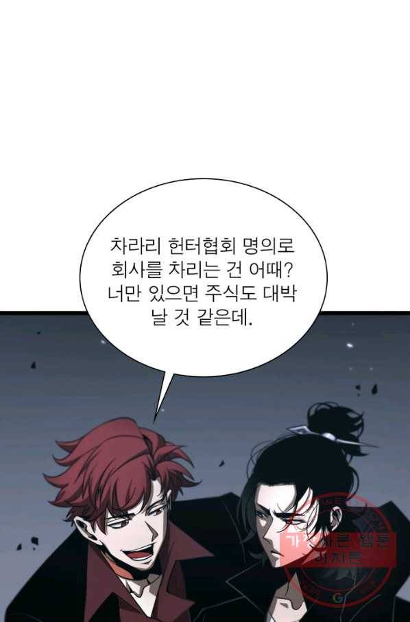 게임이라는 이 세계에 구원을 56화 10