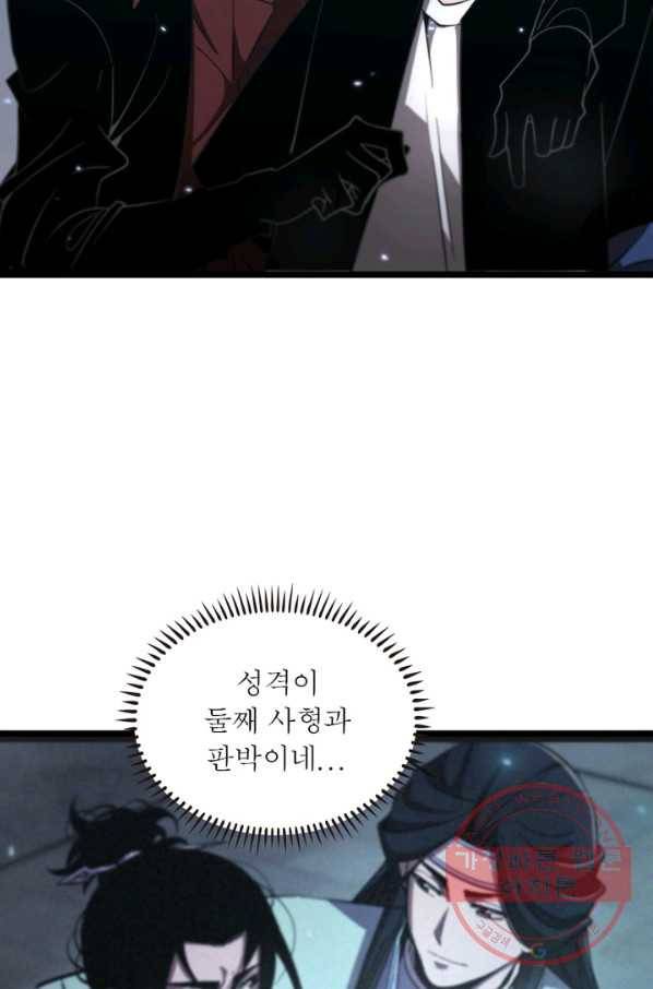게임이라는 이 세계에 구원을 56화 11