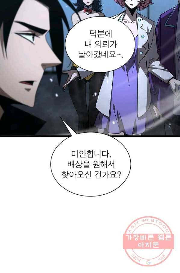 게임이라는 이 세계에 구원을 56화 14