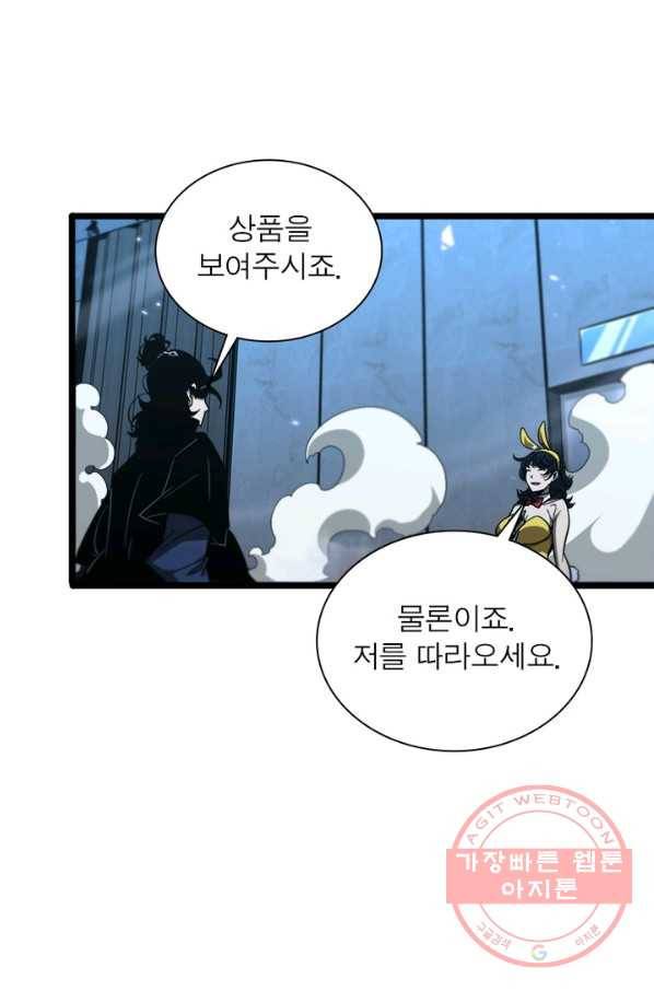 게임이라는 이 세계에 구원을 56화 18