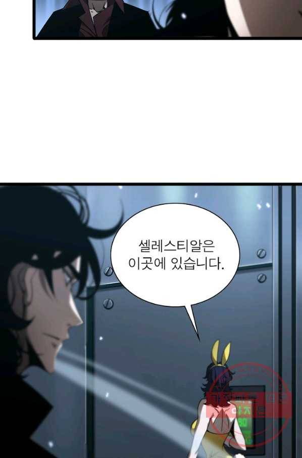 게임이라는 이 세계에 구원을 56화 23