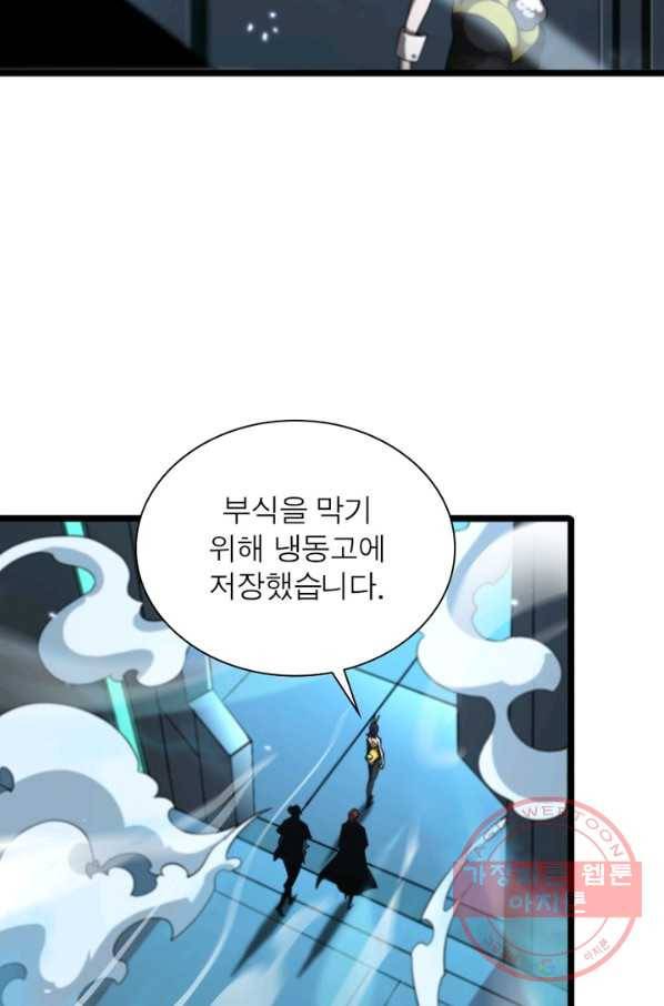 게임이라는 이 세계에 구원을 56화 24