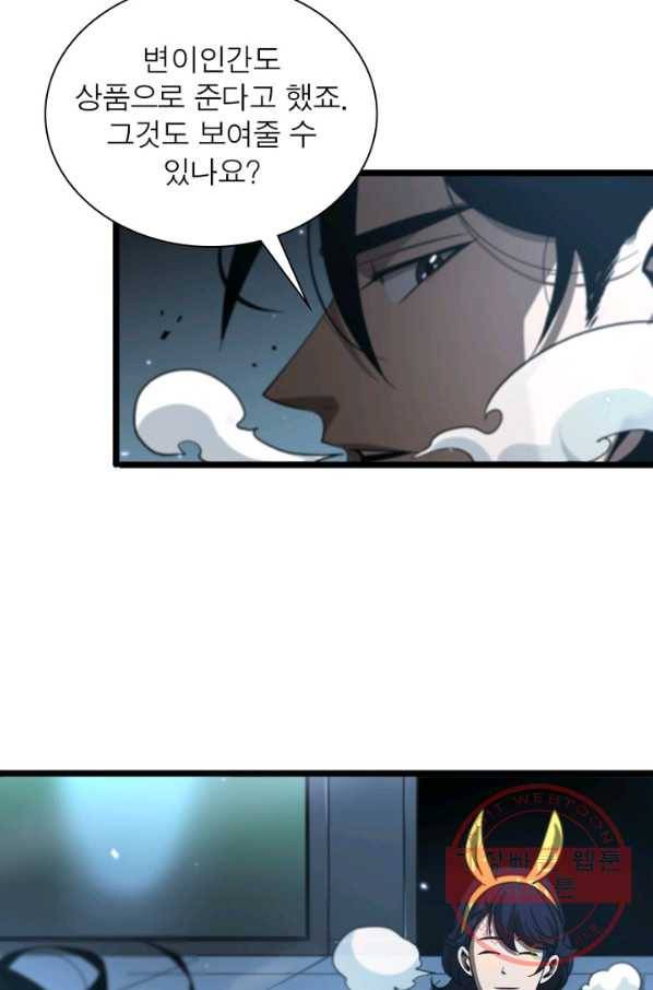 게임이라는 이 세계에 구원을 56화 34
