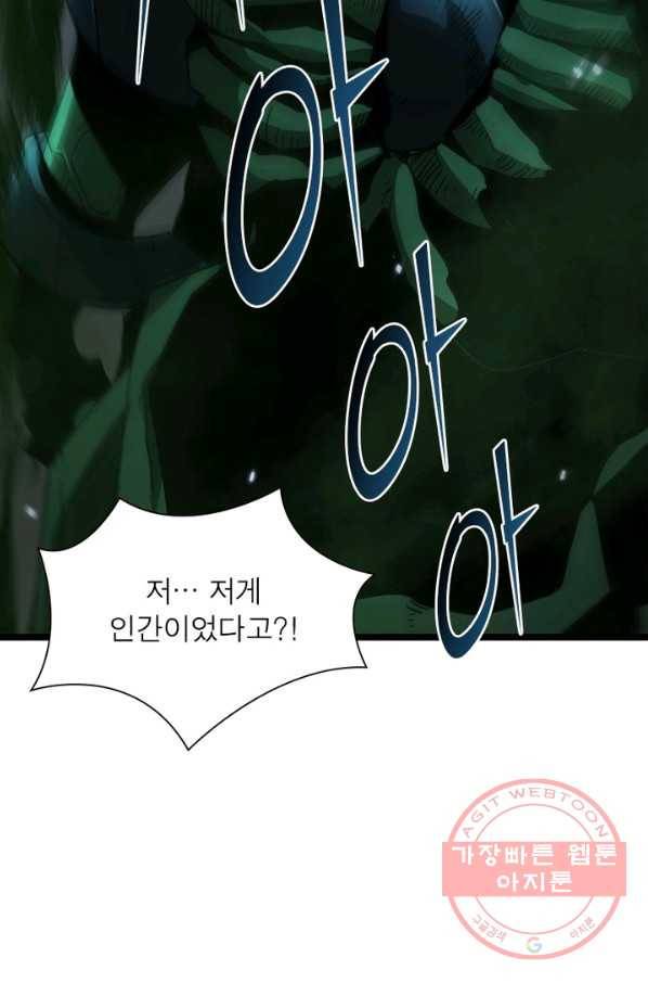 게임이라는 이 세계에 구원을 56화 45