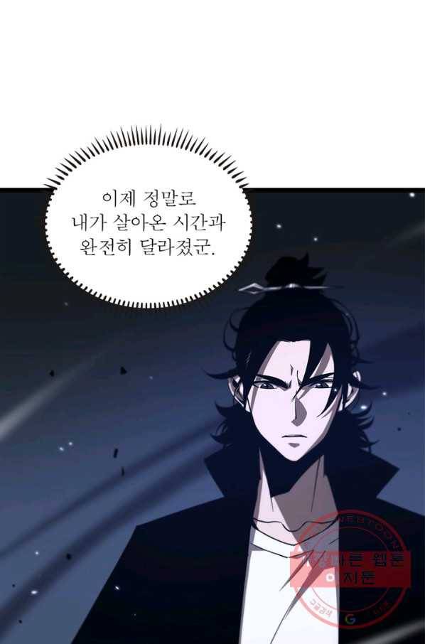게임이라는 이 세계에 구원을 56화 50