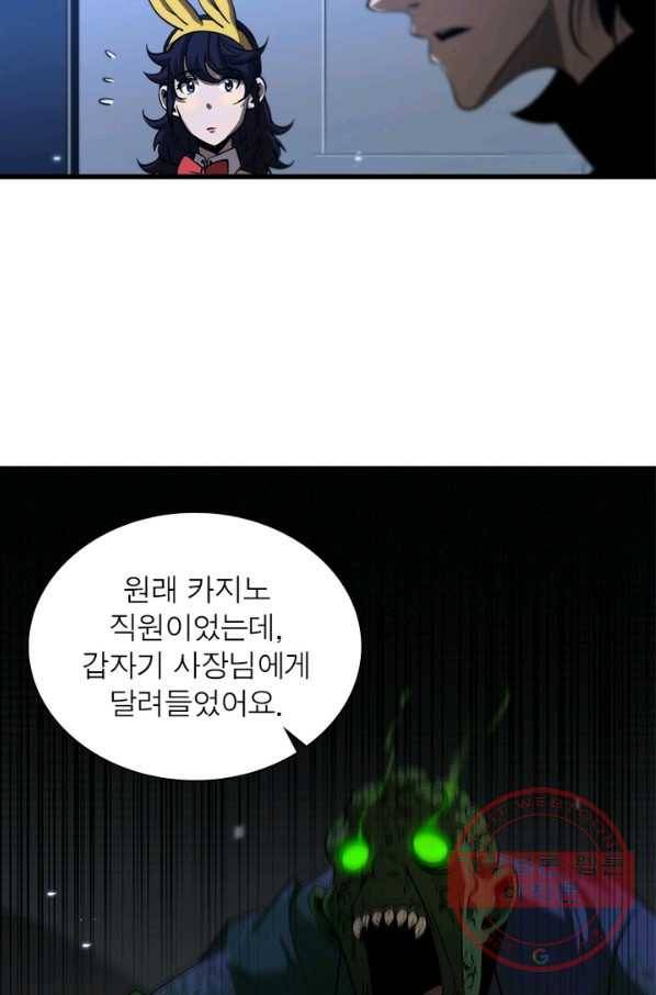 게임이라는 이 세계에 구원을 56화 52