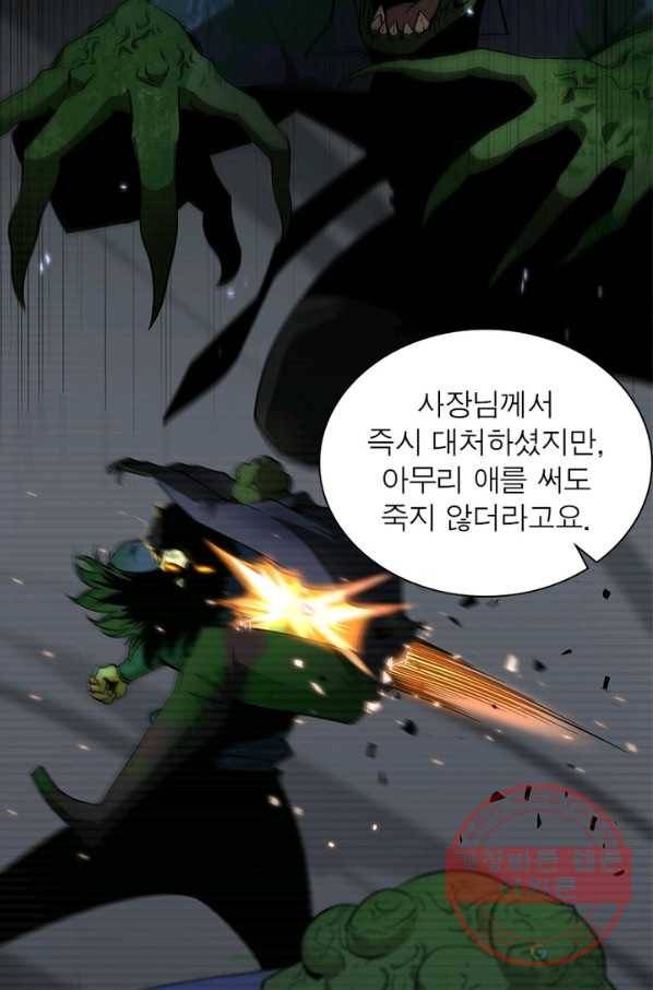 게임이라는 이 세계에 구원을 56화 53