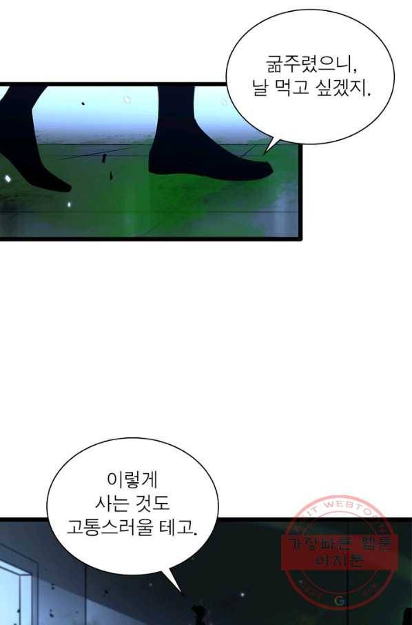 게임이라는 이 세계에 구원을 56화 57