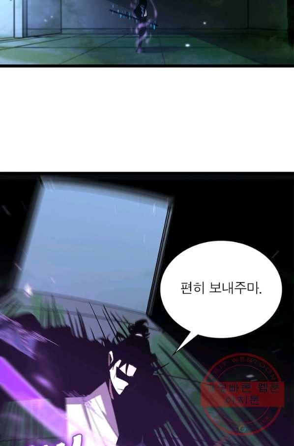 게임이라는 이 세계에 구원을 56화 58