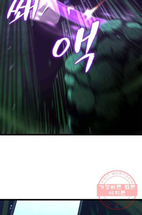게임이라는 이 세계에 구원을 56화 59