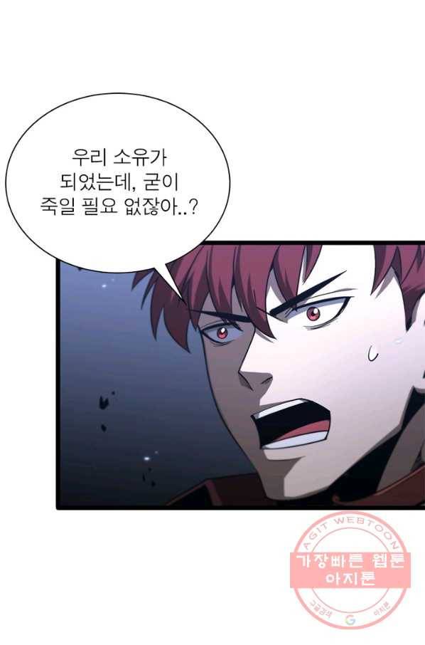 게임이라는 이 세계에 구원을 56화 61