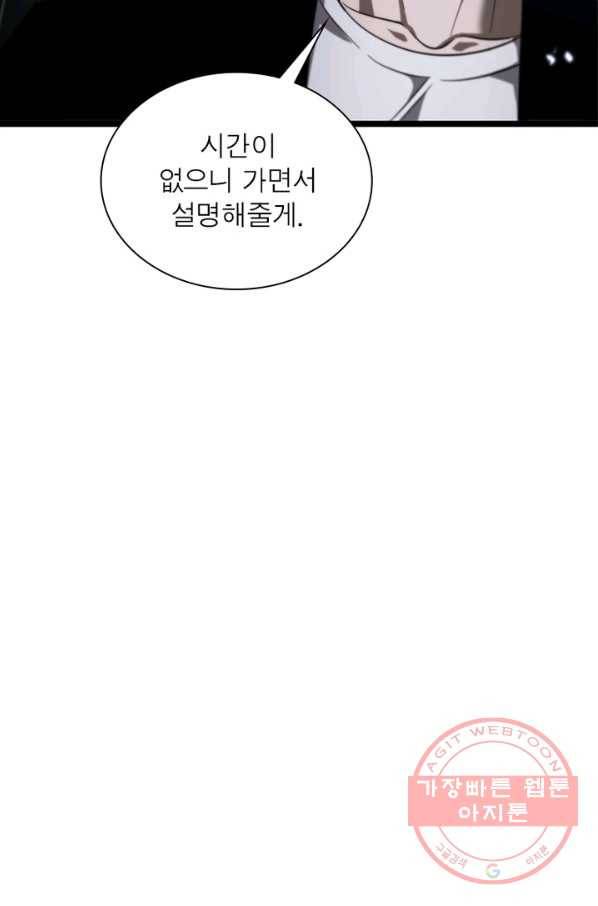 게임이라는 이 세계에 구원을 56화 64