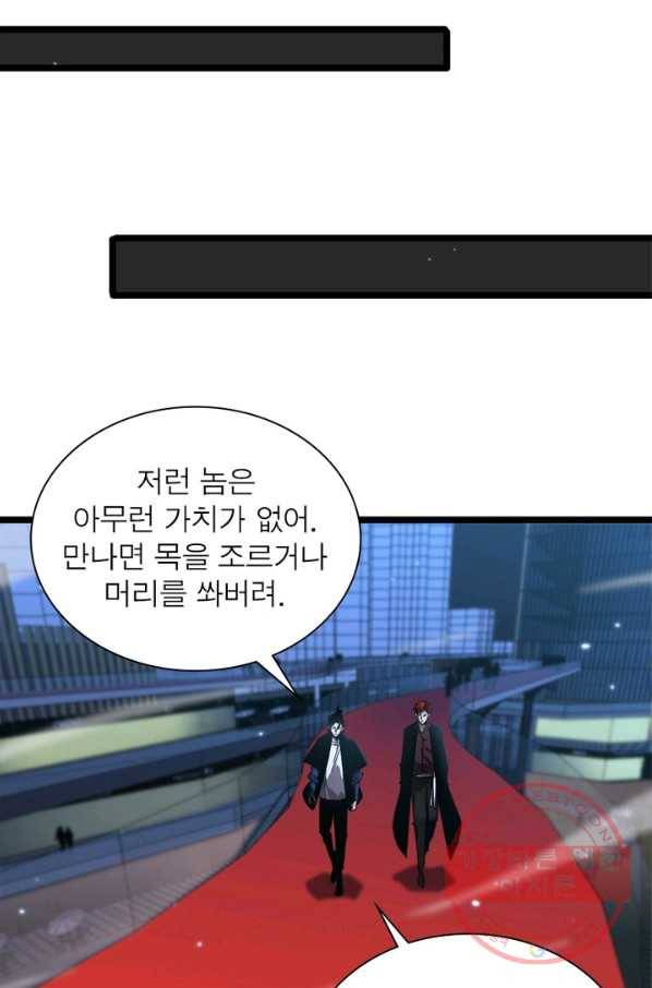 게임이라는 이 세계에 구원을 56화 65
