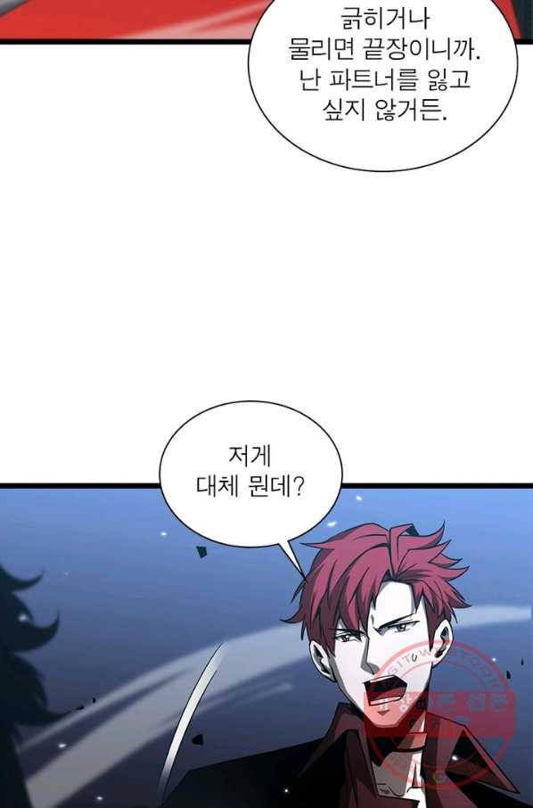 게임이라는 이 세계에 구원을 56화 66