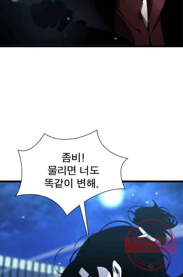 게임이라는 이 세계에 구원을 56화 67