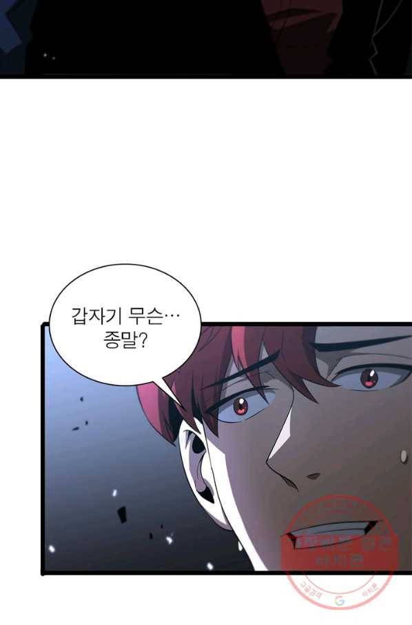 게임이라는 이 세계에 구원을 56화 70