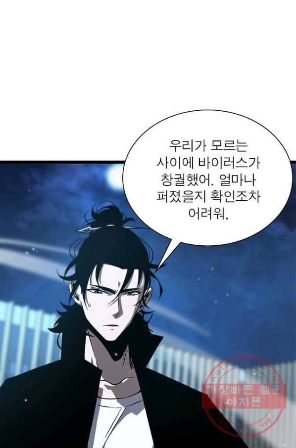 게임이라는 이 세계에 구원을 56화 71
