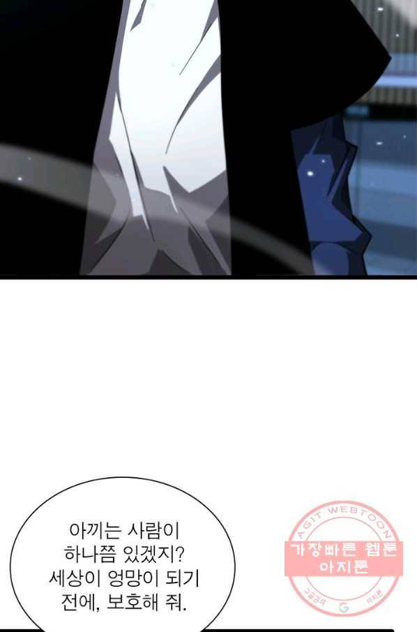 게임이라는 이 세계에 구원을 56화 72