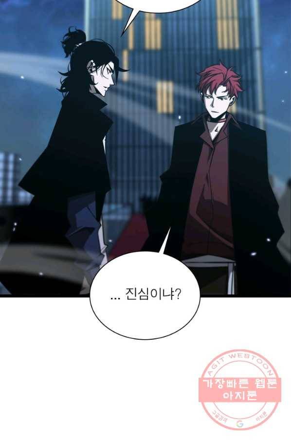 게임이라는 이 세계에 구원을 56화 74