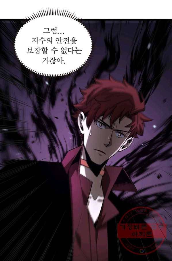 게임이라는 이 세계에 구원을 56화 76
