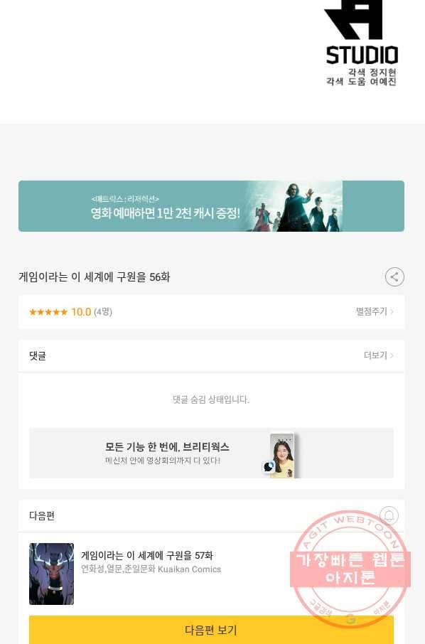 게임이라는 이 세계에 구원을 56화 78