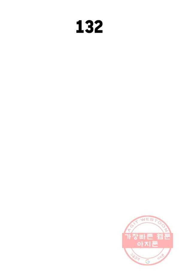 이세계에서 만렙 찍기 132화 2