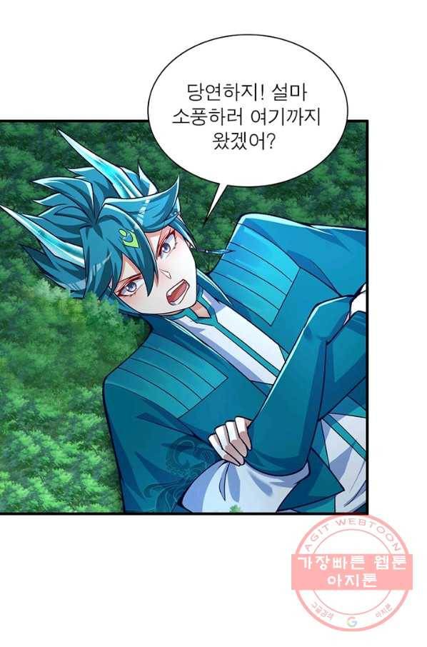 이세계에서 만렙 찍기 132화 3