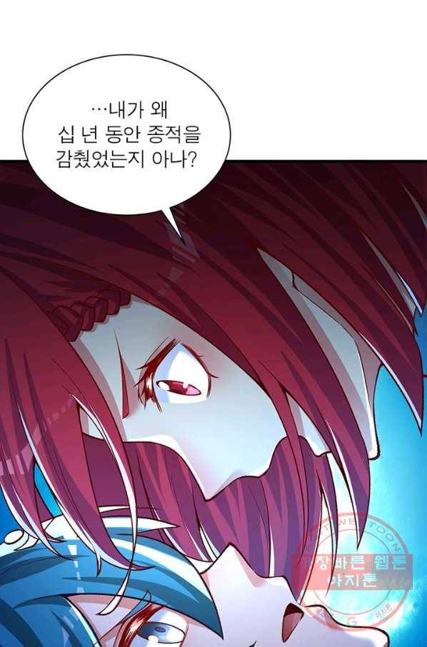 이세계에서 만렙 찍기 132화 4