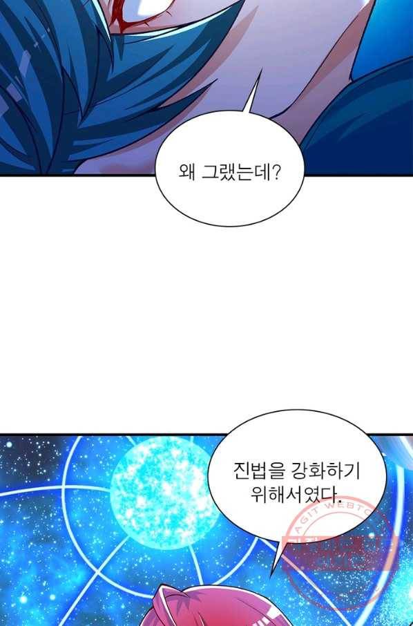 이세계에서 만렙 찍기 132화 5