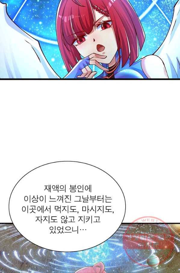 이세계에서 만렙 찍기 132화 6