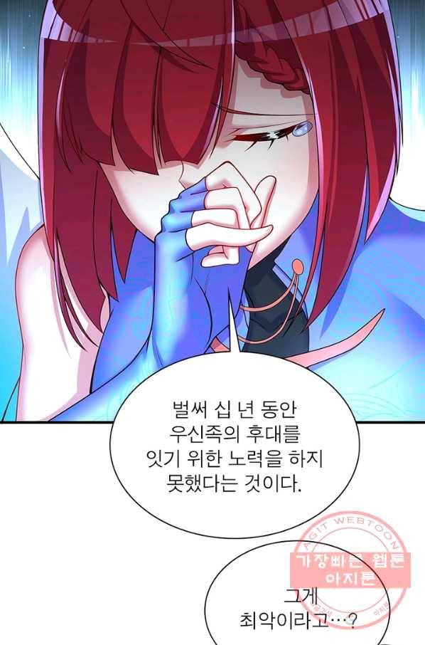 이세계에서 만렙 찍기 132화 8