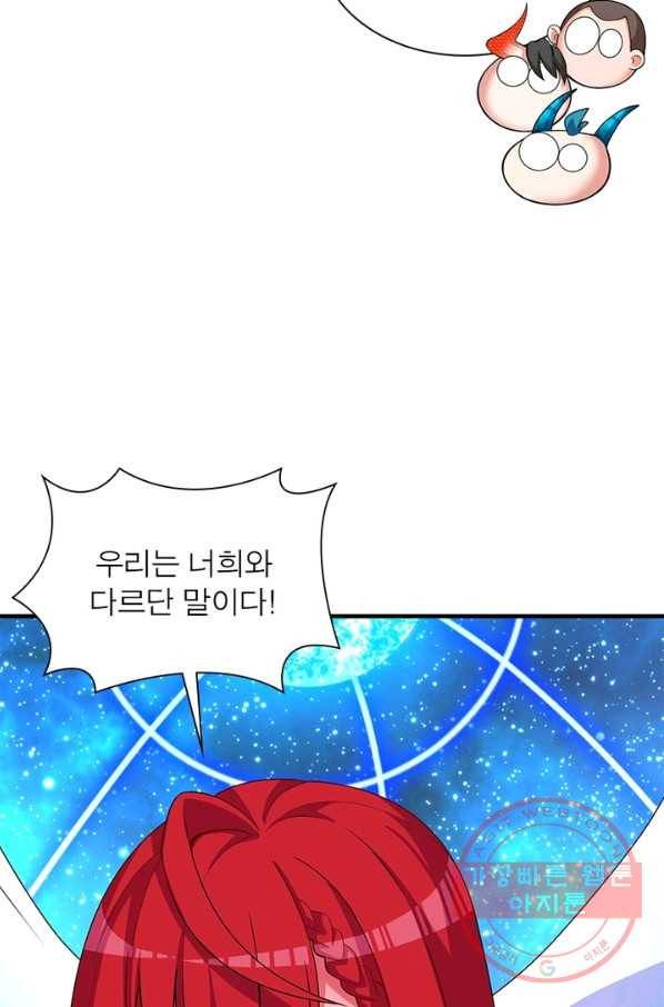 이세계에서 만렙 찍기 132화 9