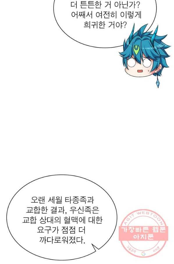이세계에서 만렙 찍기 132화 12