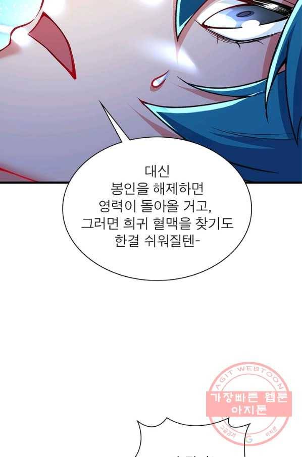 이세계에서 만렙 찍기 132화 15