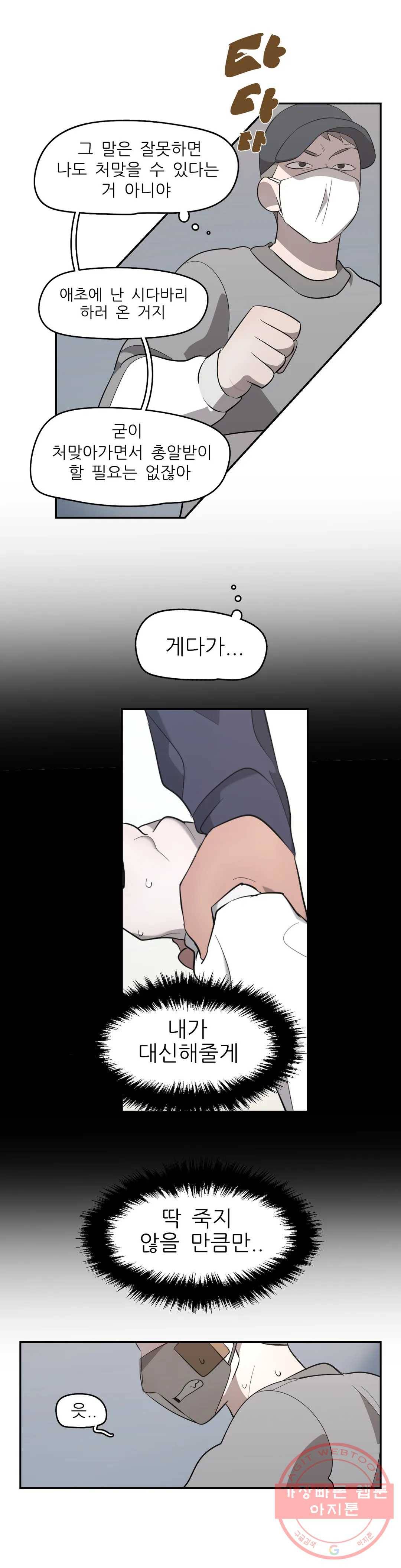 방과후에 3 54화 2