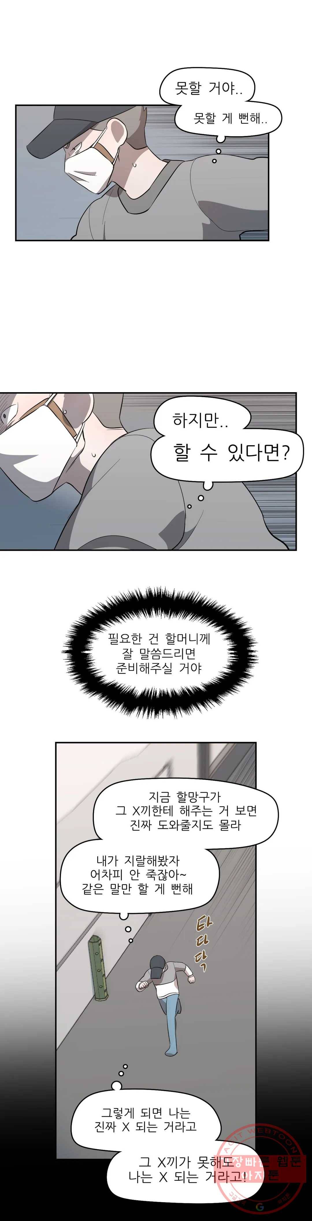방과후에 3 54화 3