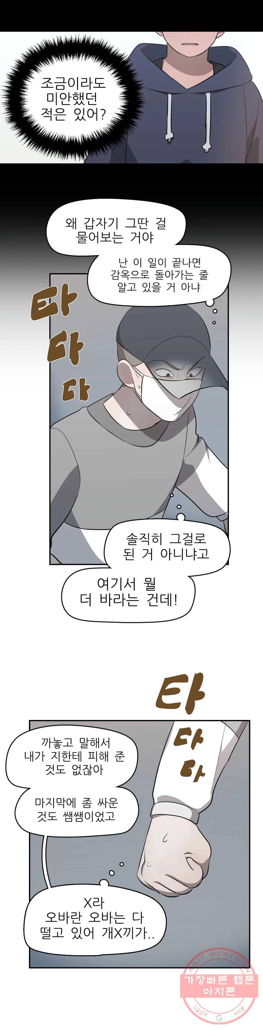 방과후에 3 54화 4