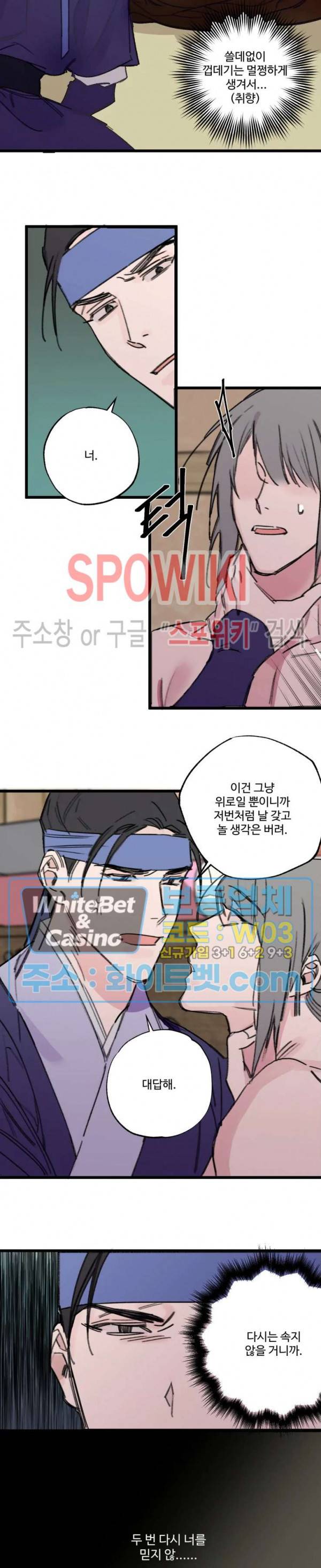 환장록 7화 3
